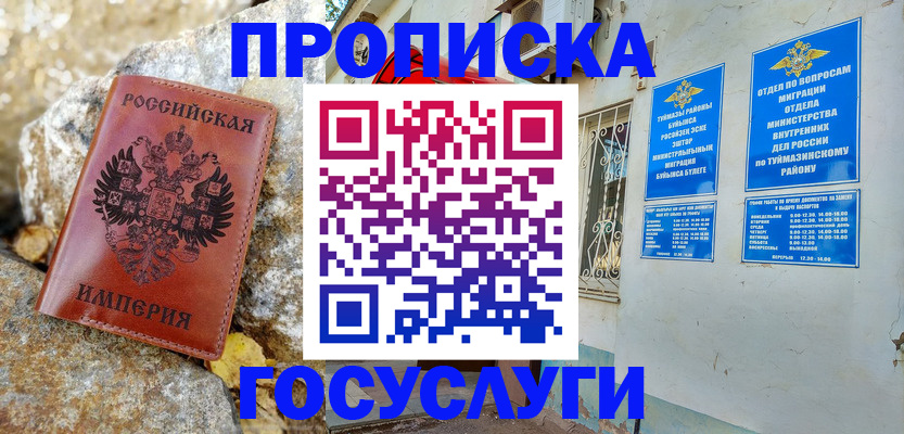временная регистрация в квартире в Королёве